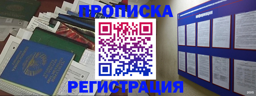 прописка ребенка в Волоколамске