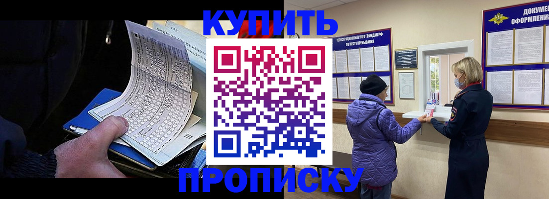 временная прописка в Волоколамске