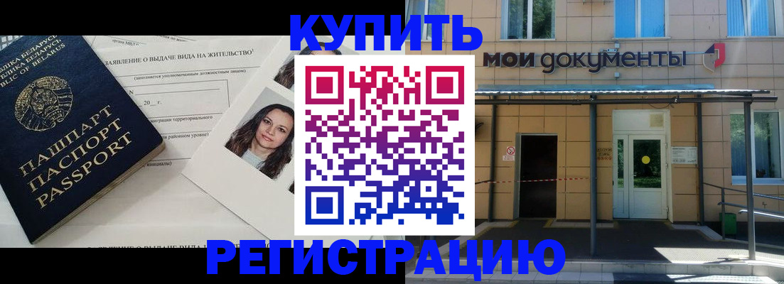 временная регистрация собственник в Волоколамске