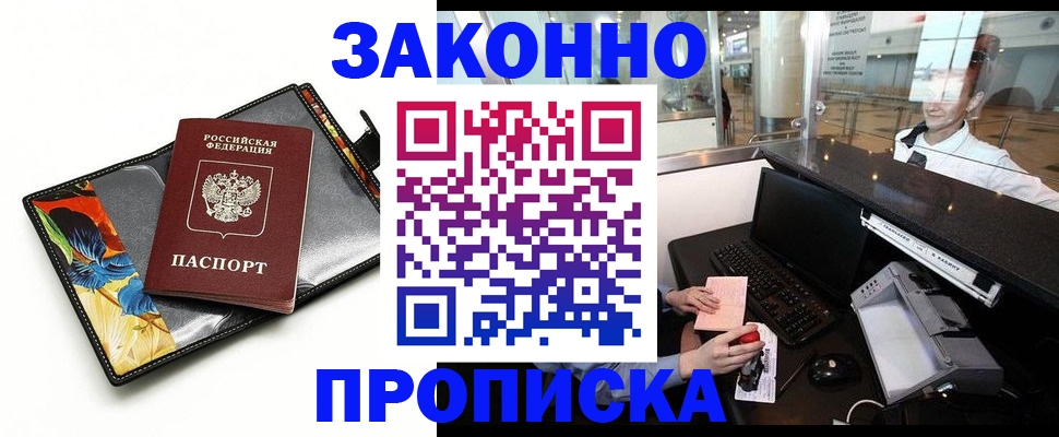 прописка 2025 в Волоколамске