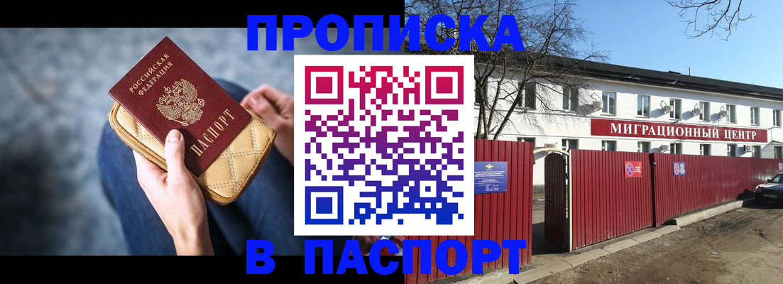 временная регистрация в квартире в Волоколамске